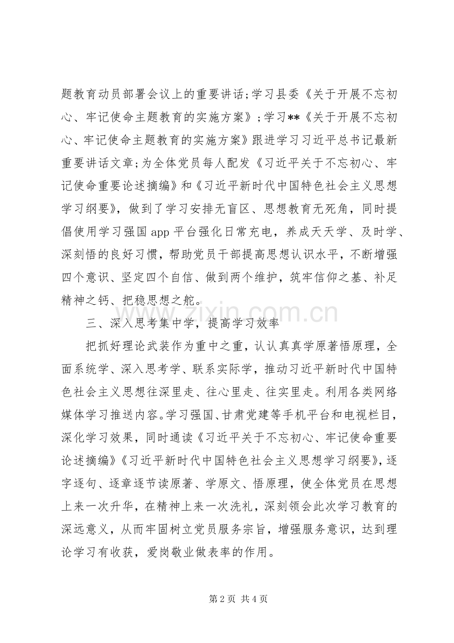 20XX年主题教育学用结合工作经验总结.docx_第2页