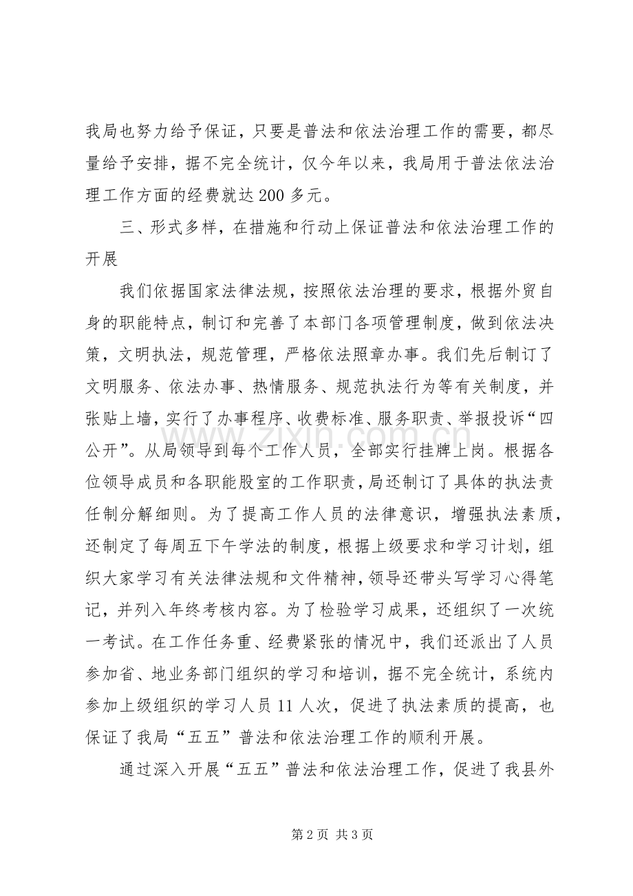 县外贸局普法依法治理工作总结 .docx_第2页