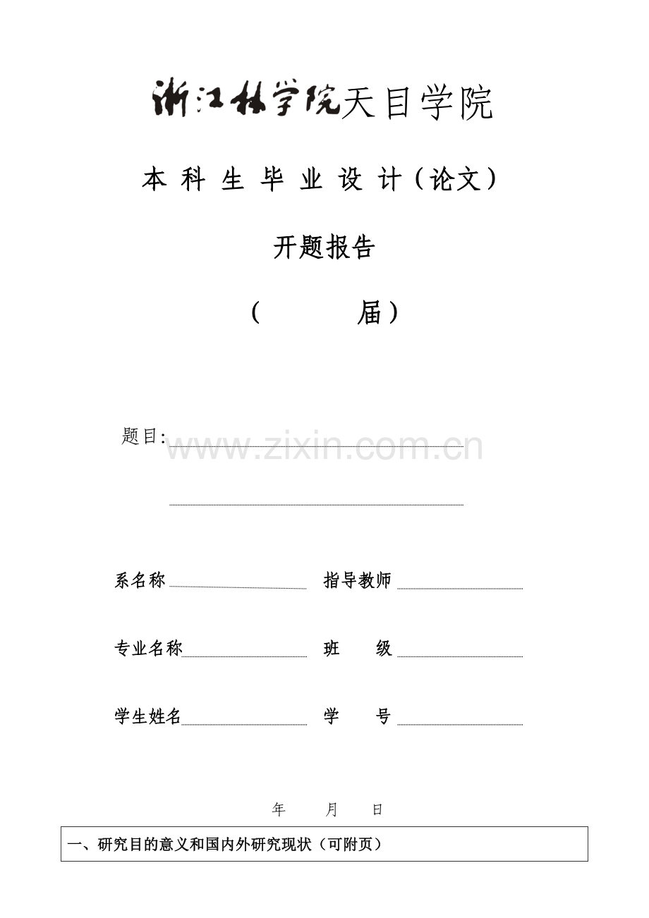 园林景观专业毕业设计资料.docx_第1页