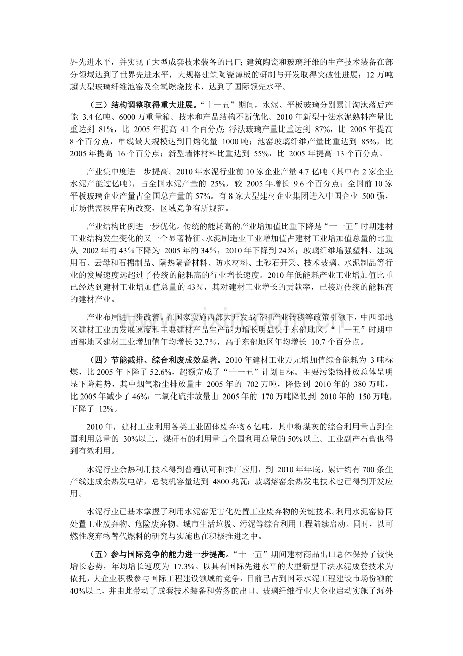 建筑材料工业发展规划.docx_第2页
