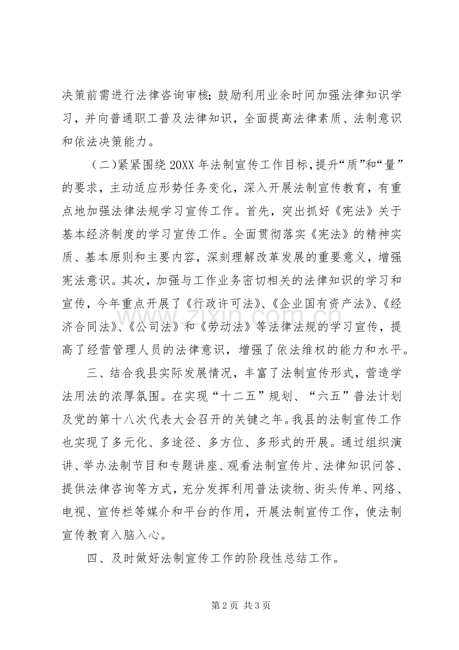 国资办202X年法制宣传工作总结.docx_第2页