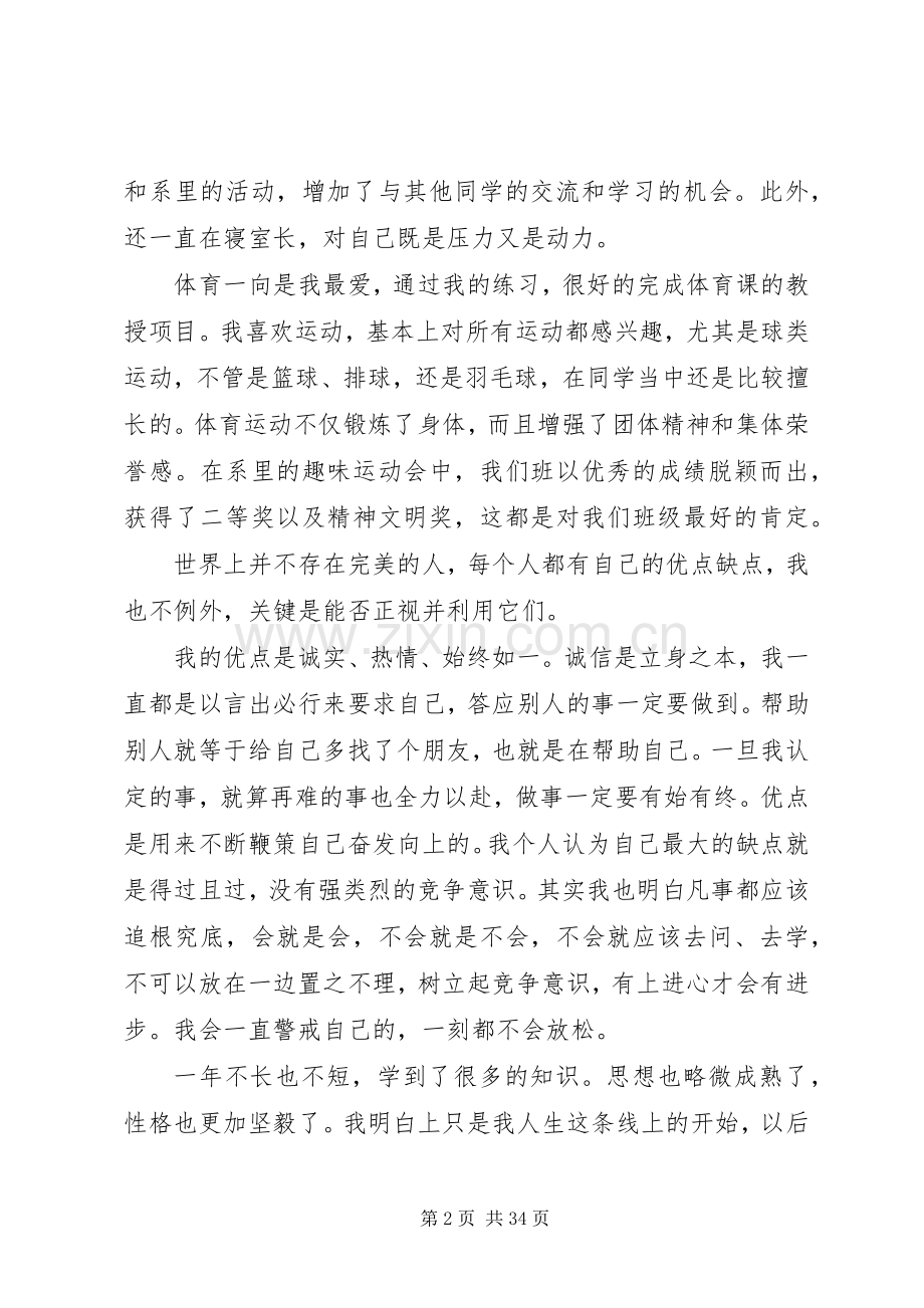大学第一学年自我总结 .docx_第2页