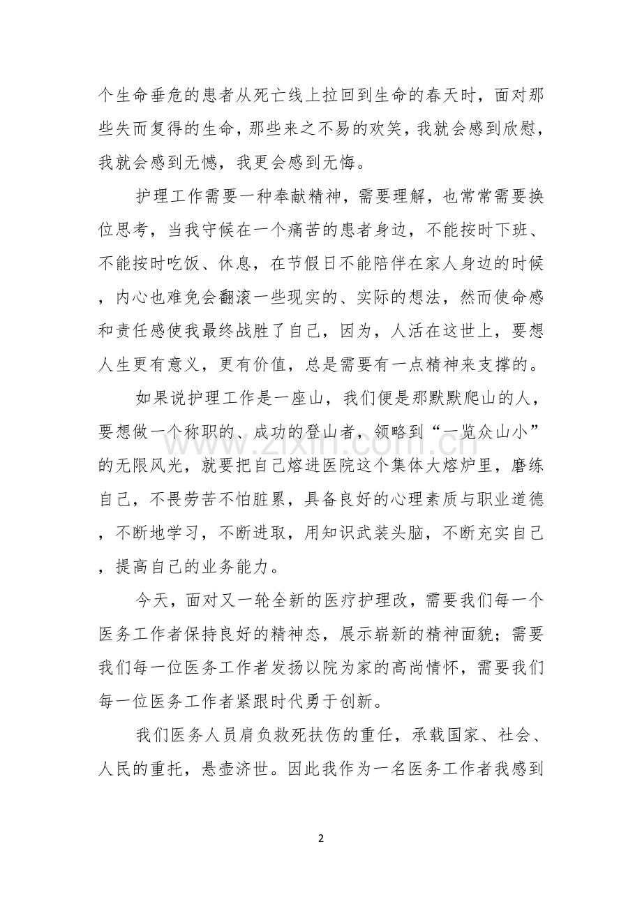 热门庆三八妇女节演讲稿四篇.docx_第2页