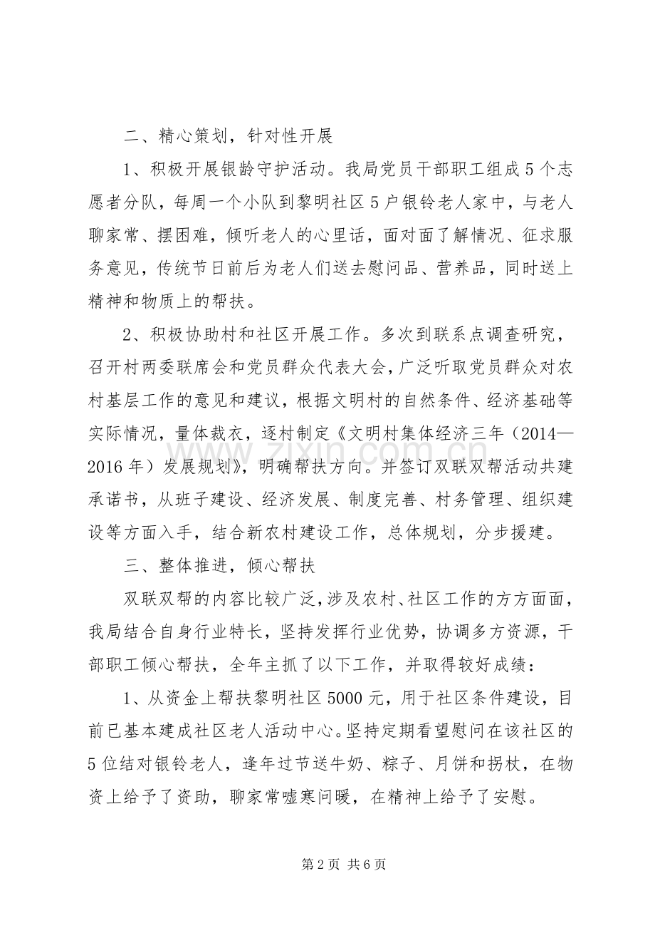 农业局年度双联双帮工作总结 .docx_第2页