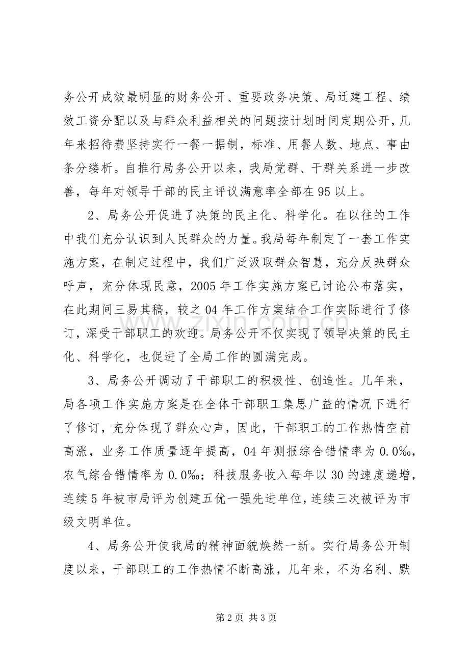局务公开工作总结 .docx_第2页