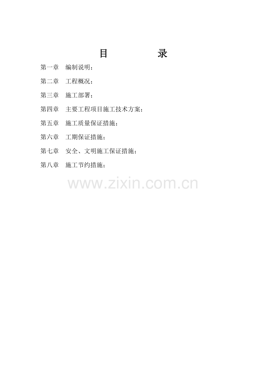 基站土建施工组织设计(11页).doc_第2页