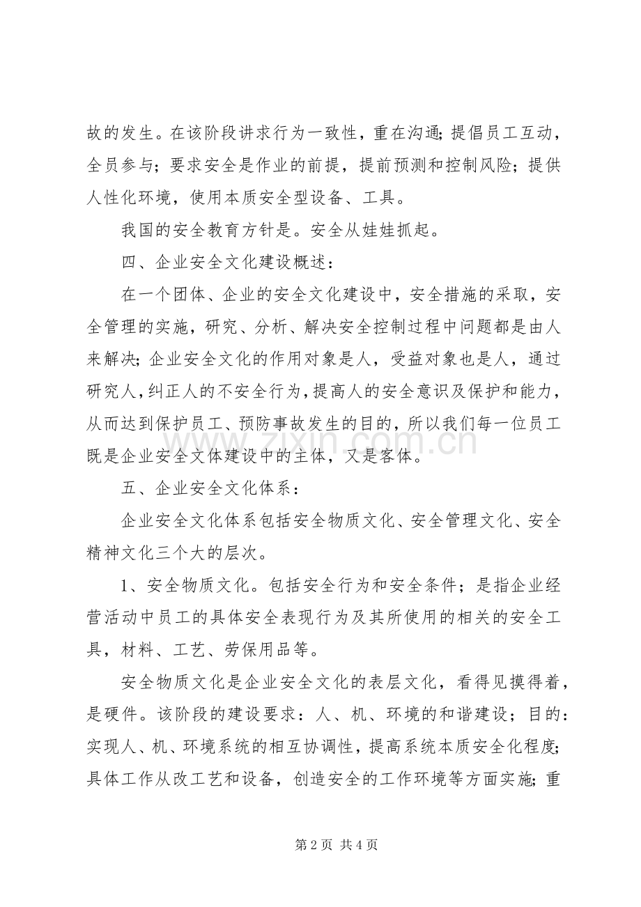 安全文化培训情况总结 .docx_第2页