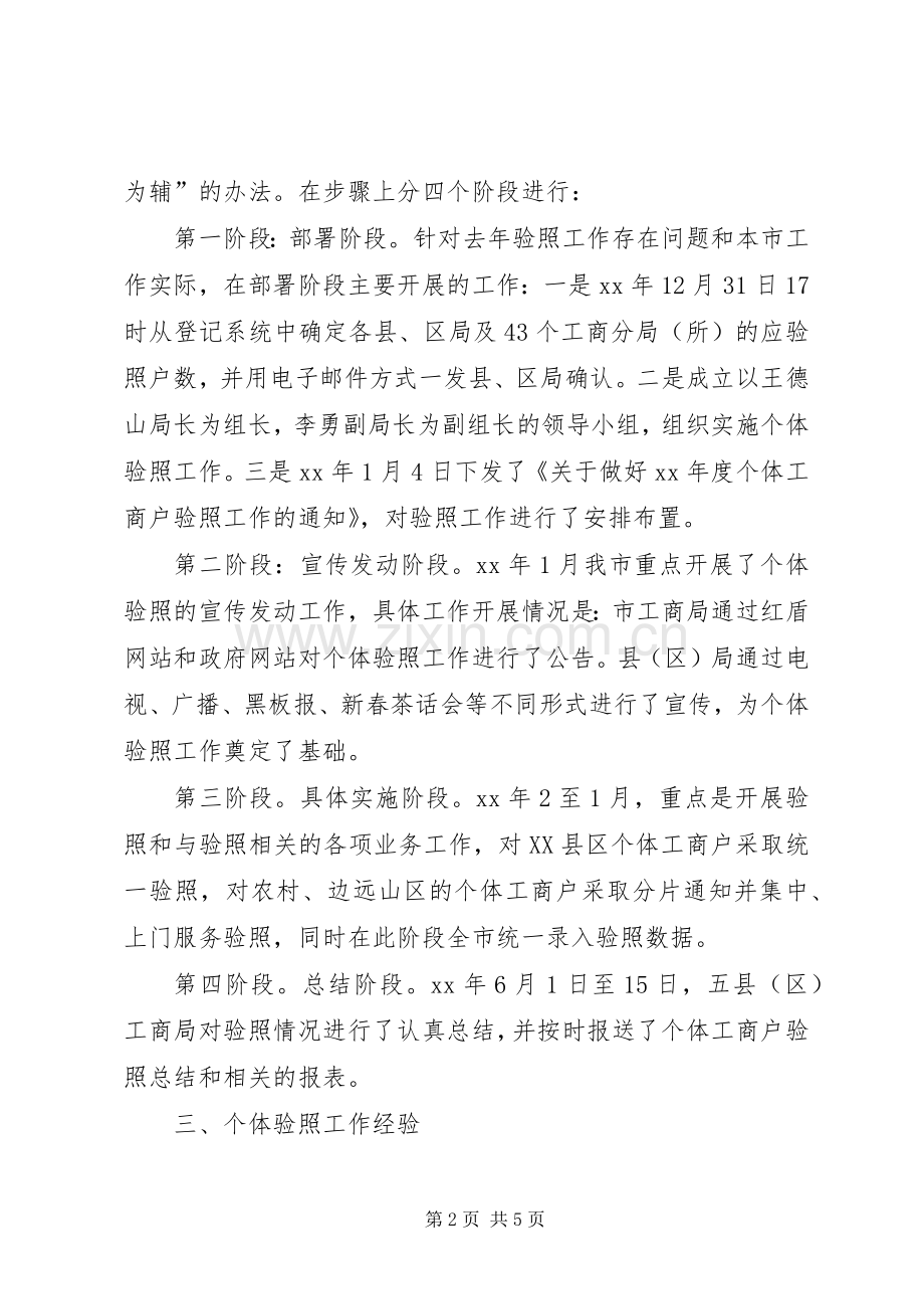 工商局XX年个体验照工作总结 .docx_第2页