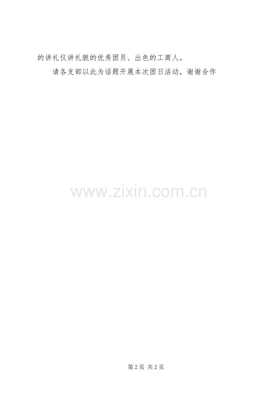 10测控十一月主题团日活动总结 .docx_第2页
