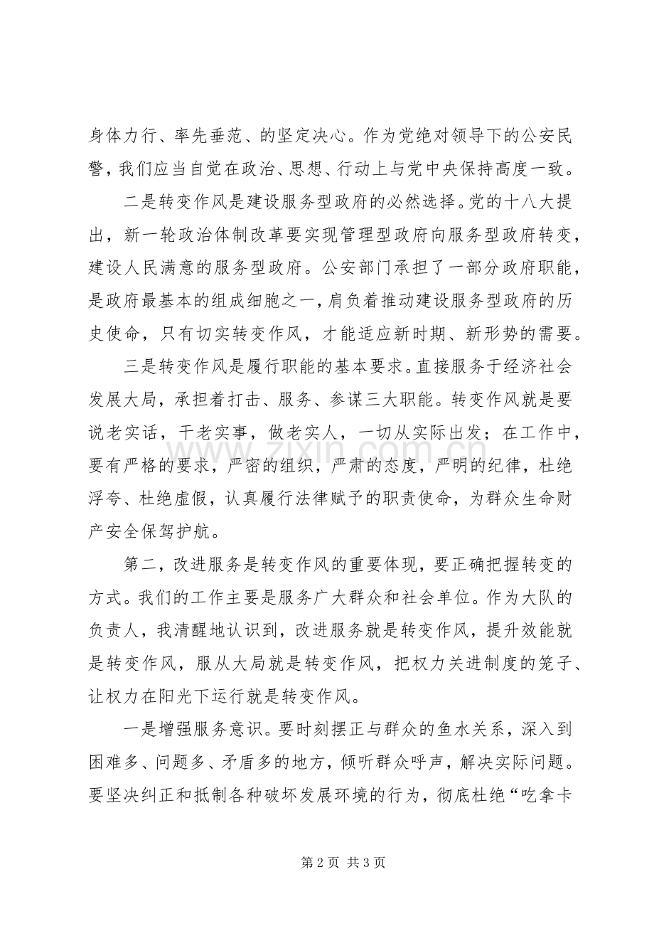 “严纪律、正作风、履职责、树形象”主题教育总结 .docx_第2页