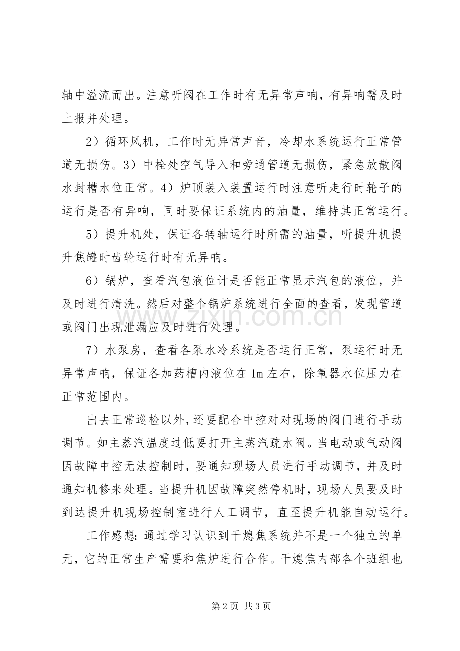 专利分析方法总结(干熄焦) .docx_第2页