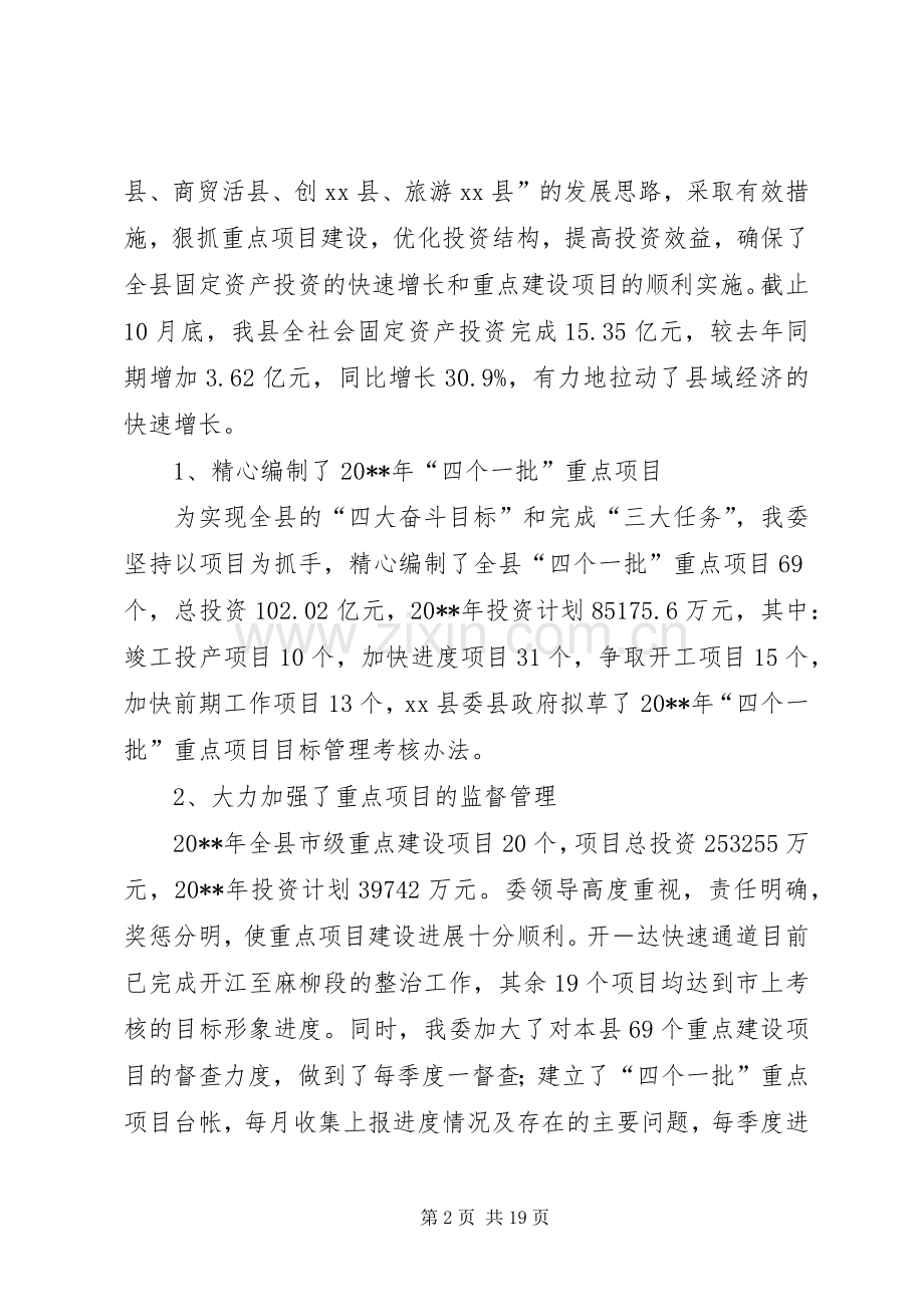 县发改委年度工作总结和下年度工作要点 .docx_第2页