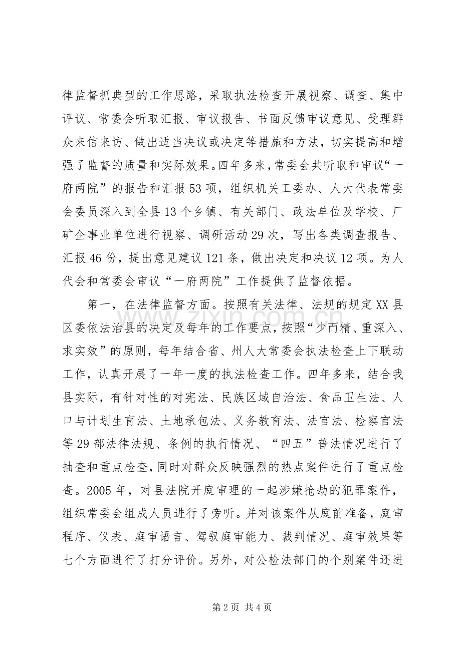 县人大常委会领导班子换届选举工作总结 .docx_第2页