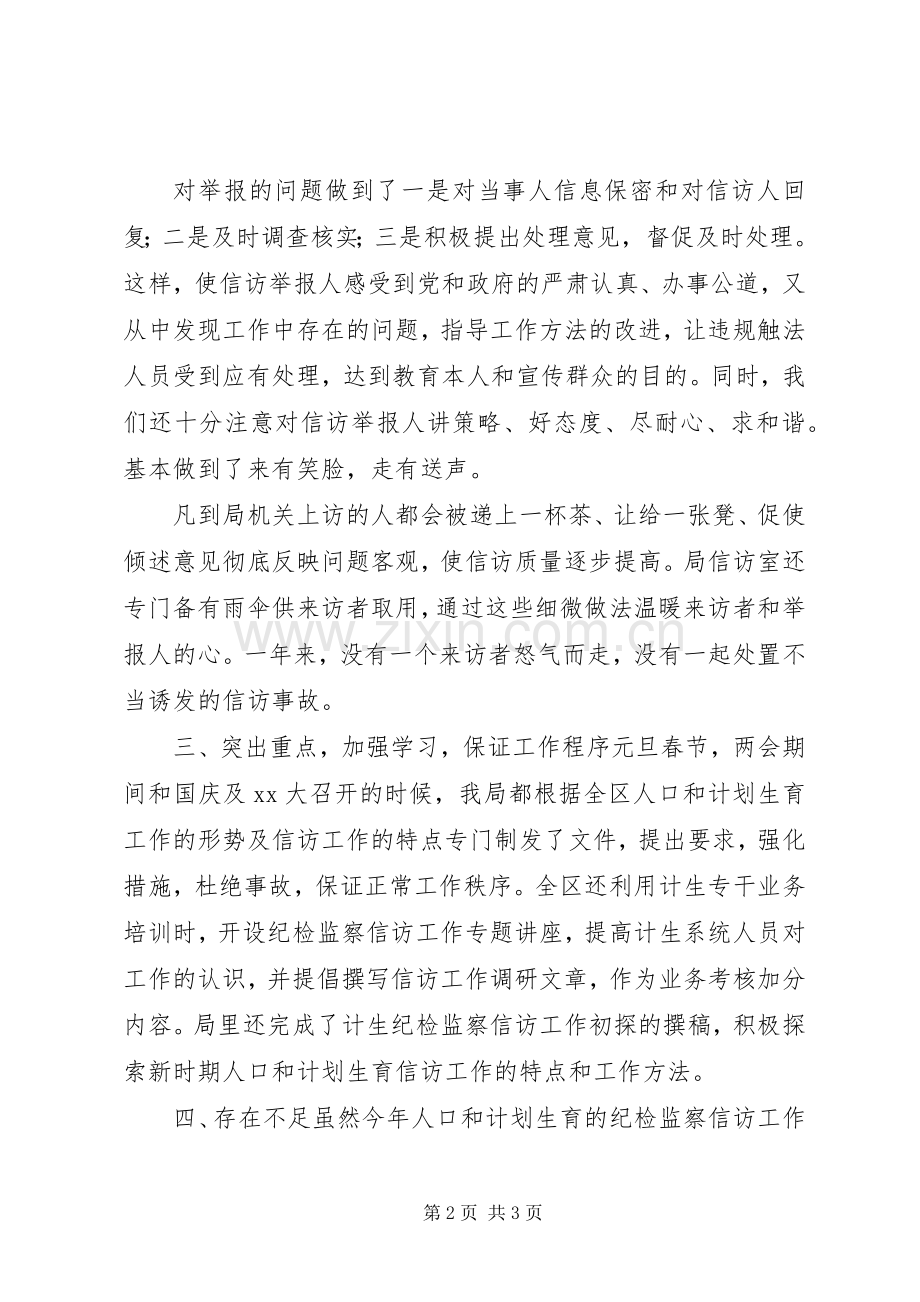 县纪委信访工作总结 .docx_第2页