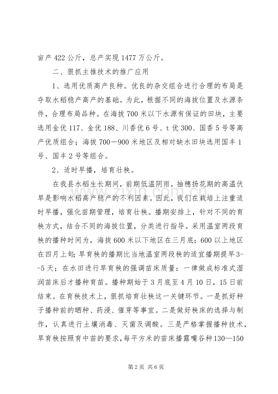 县水稻生产总结 .docx_第2页