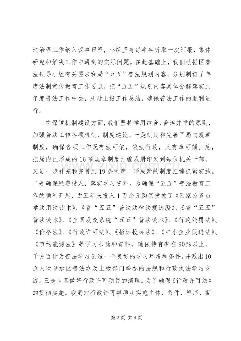 区发改局五五普法依法治理工作总结 .docx_第2页
