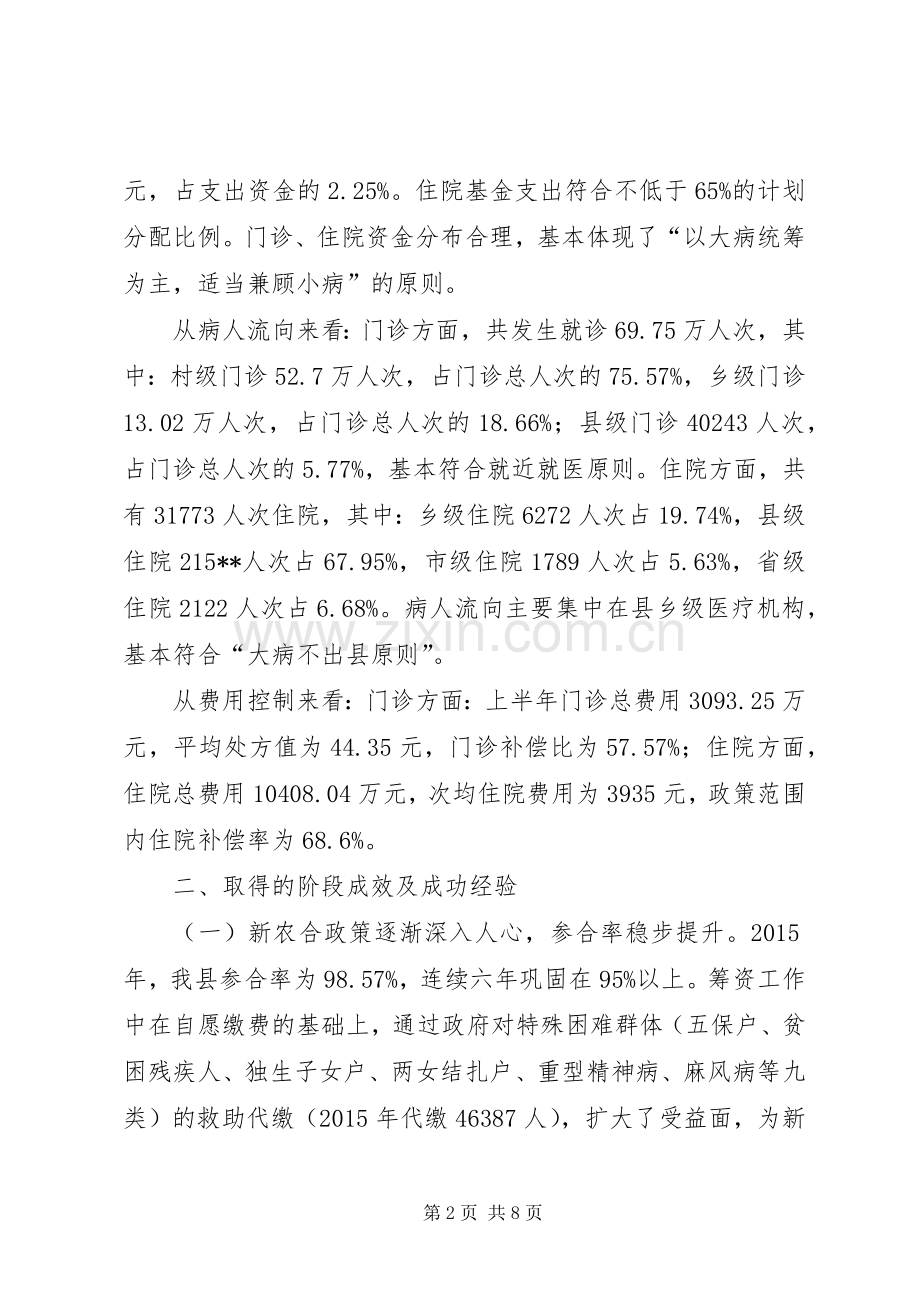 农村合作医疗管理委员会办公室半年总结 .docx_第2页