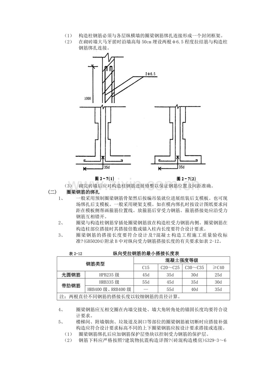 砖混结构钢筋工程技术交底.doc_第2页