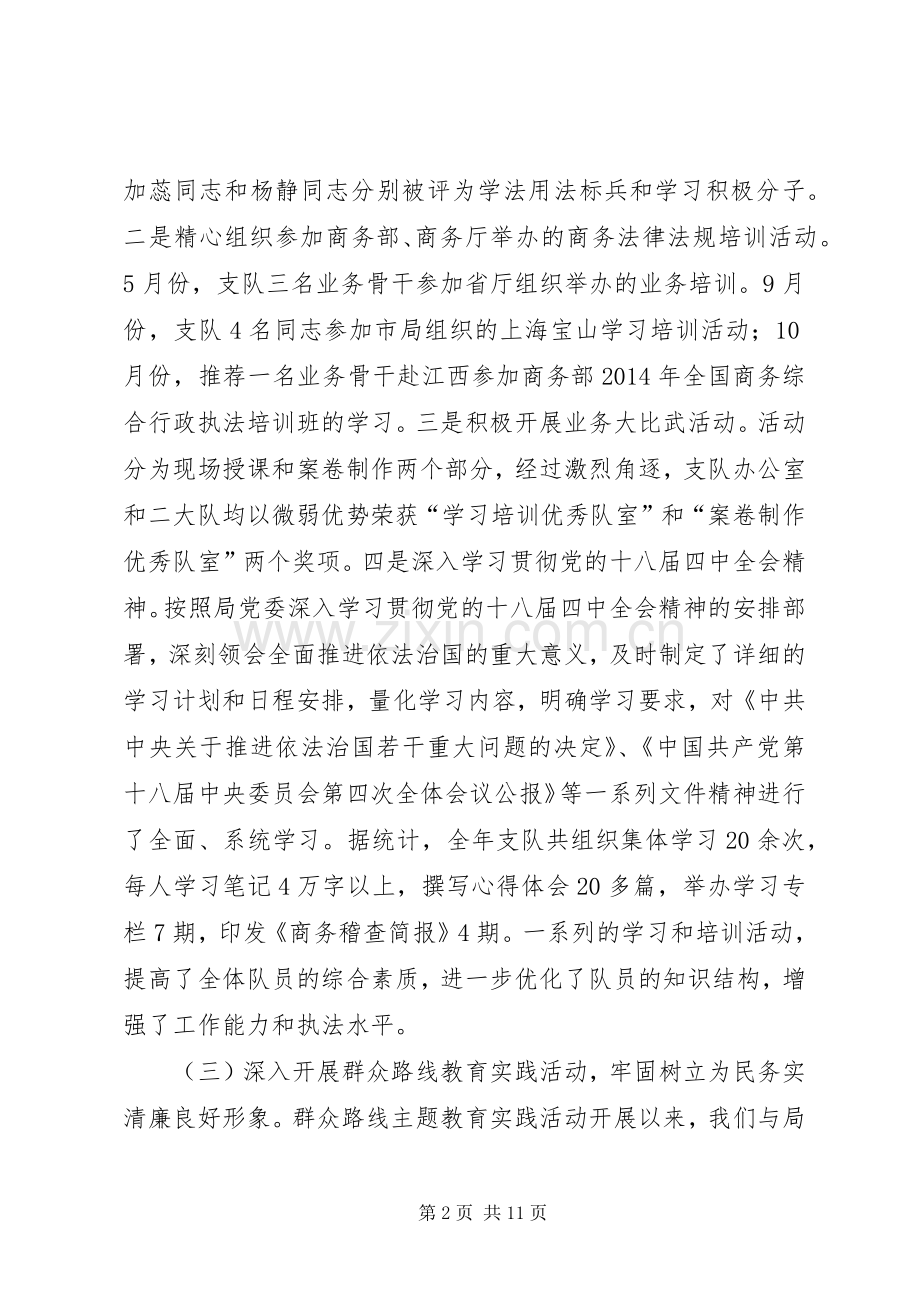 XX年商务稽查支队工作总结及XX年工作要点 .docx_第2页