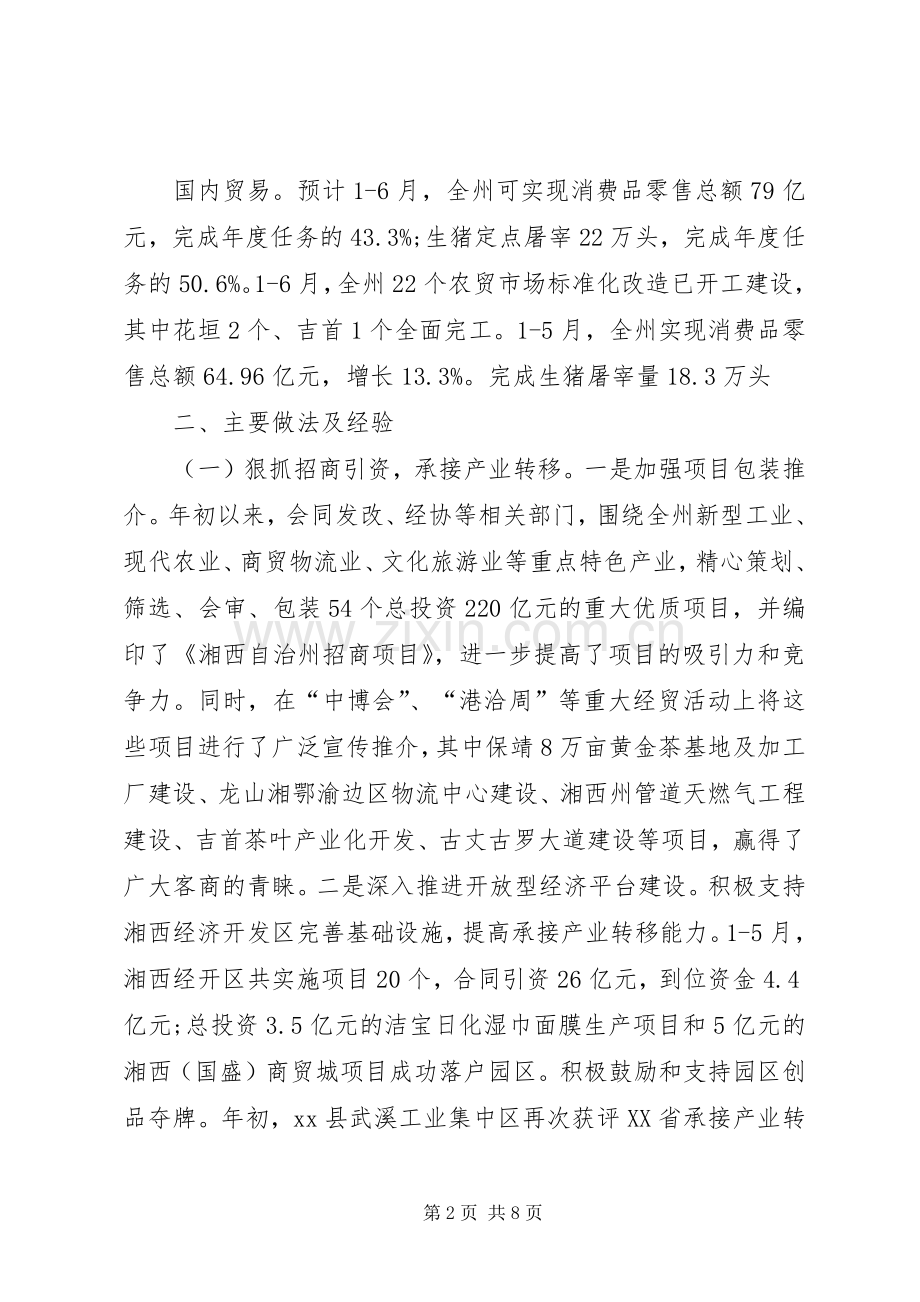商务局半年工作总结 (28).docx_第2页