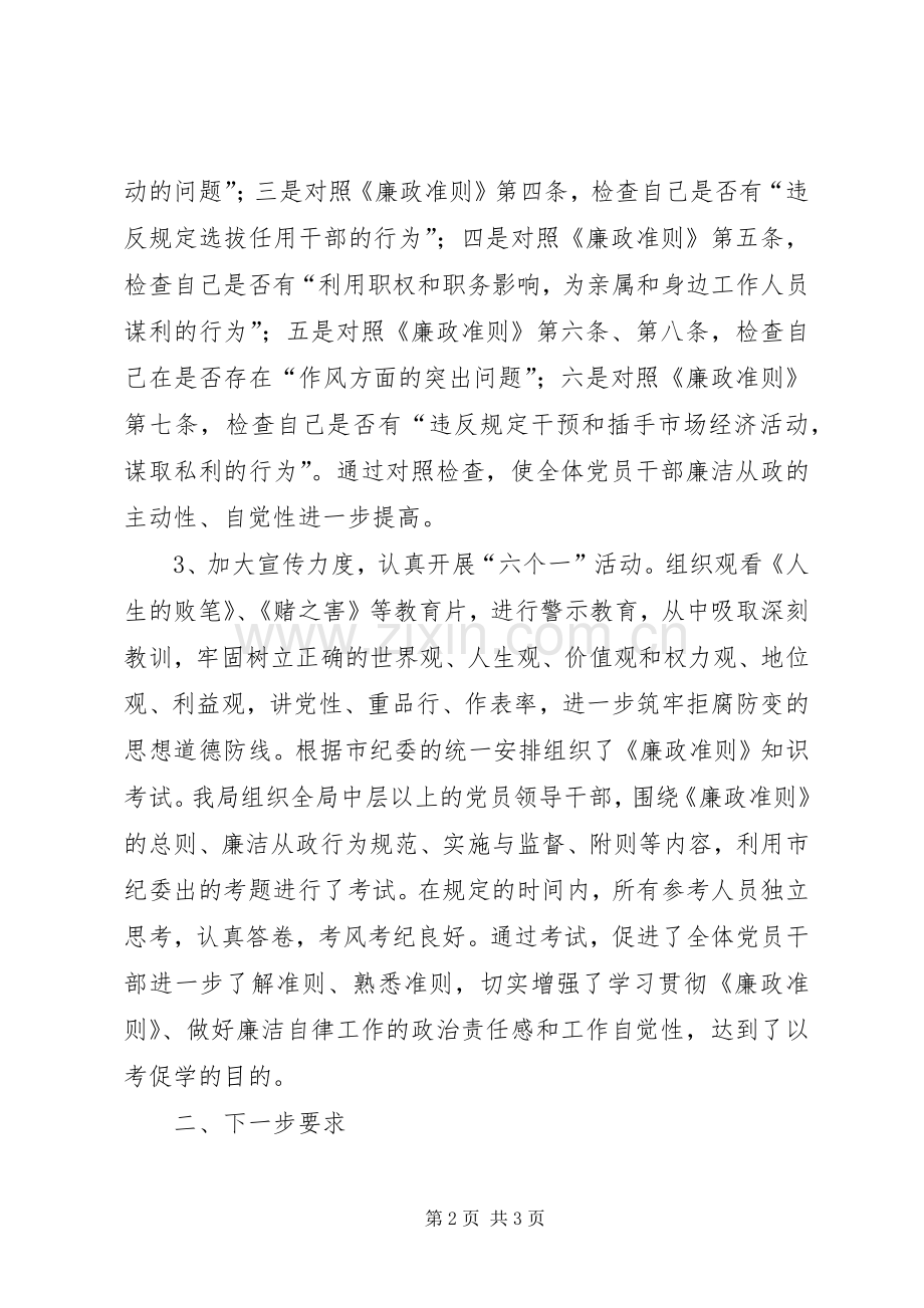 学习《廉政准则》工作总结 .docx_第2页