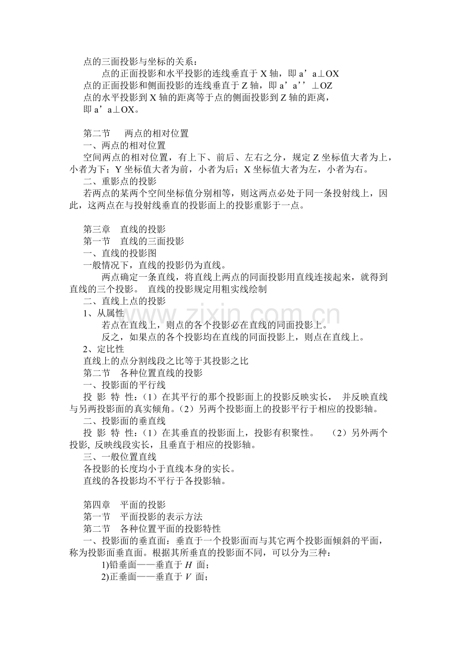 山东大学网络学院机械制图课程复习串讲.docx_第2页