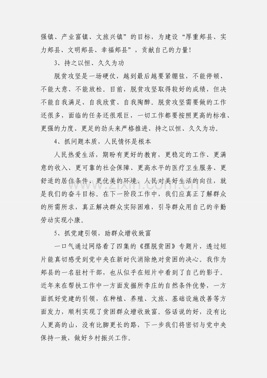 《摆脱贫困》观后感悟.docx_第2页