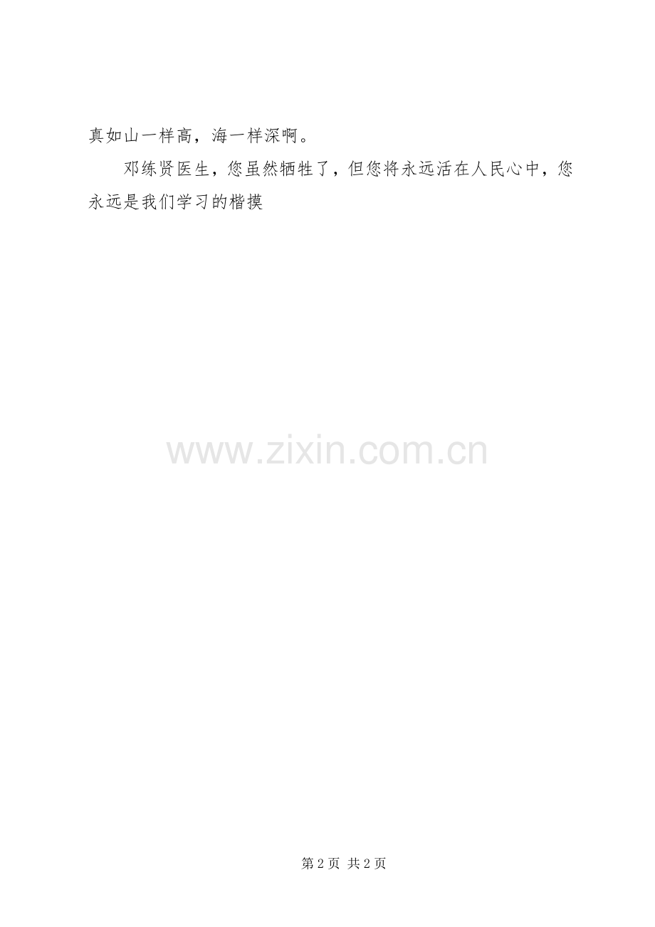 读《勇士轻生死慨然闯鬼门》有感.docx_第2页