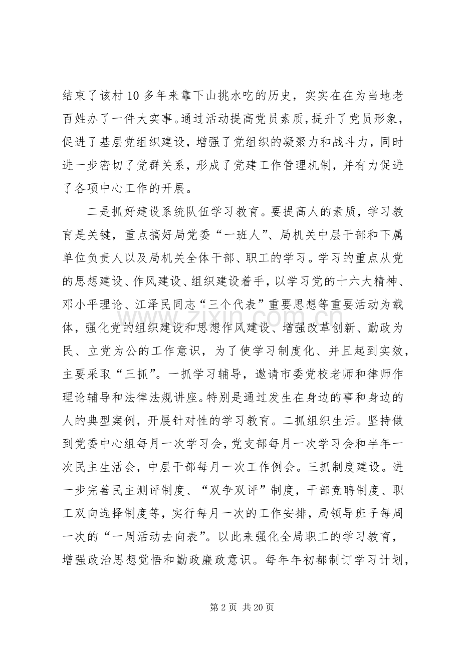 建设局领导班子三年来工作总结 .docx_第2页