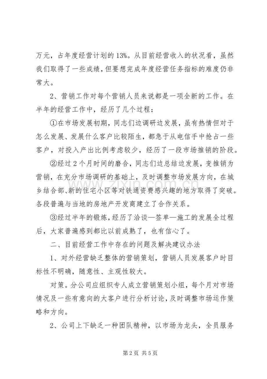 市场经营工作总结1 .docx_第2页