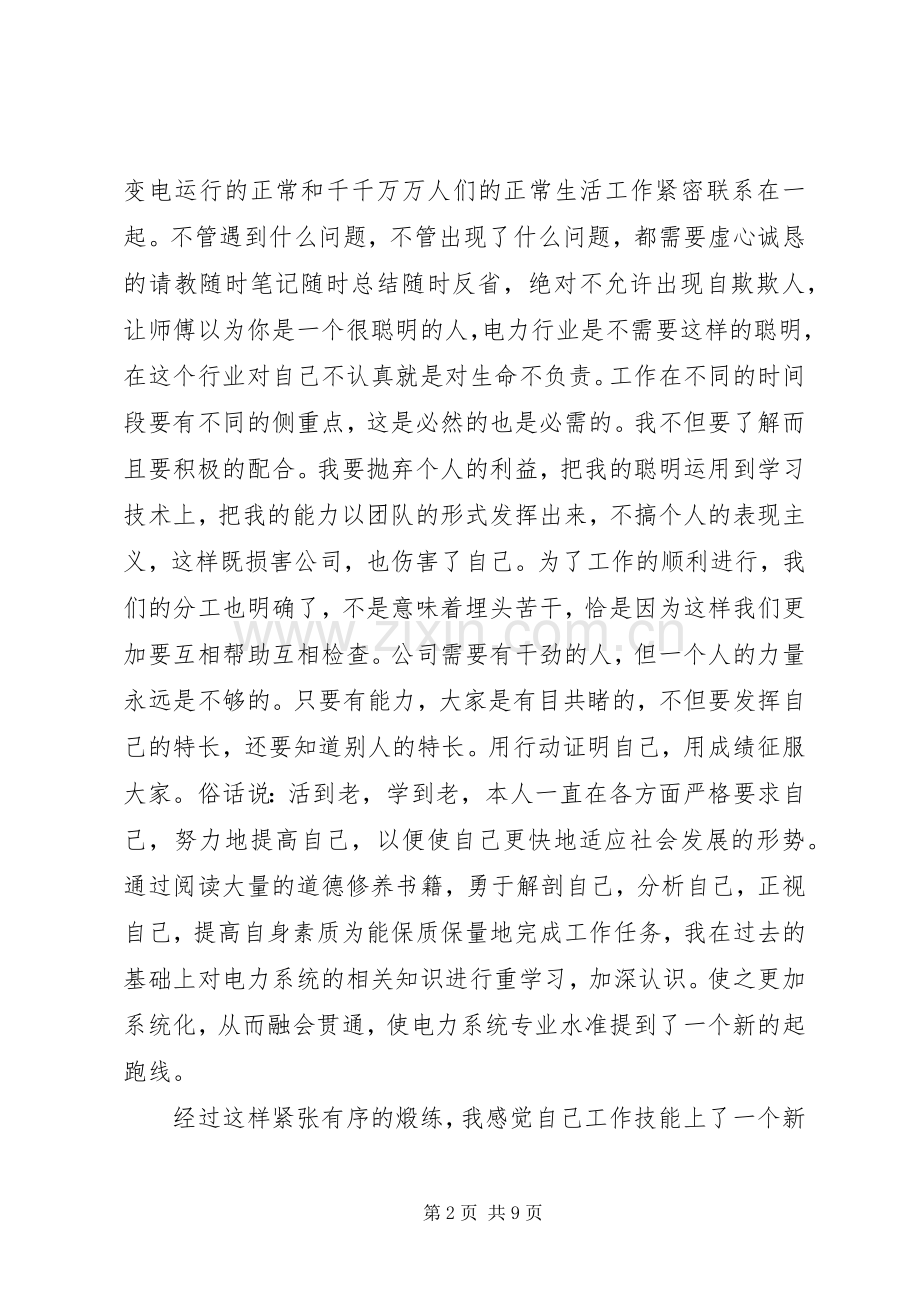 202X年度个人思想工作情况总结.docx_第2页