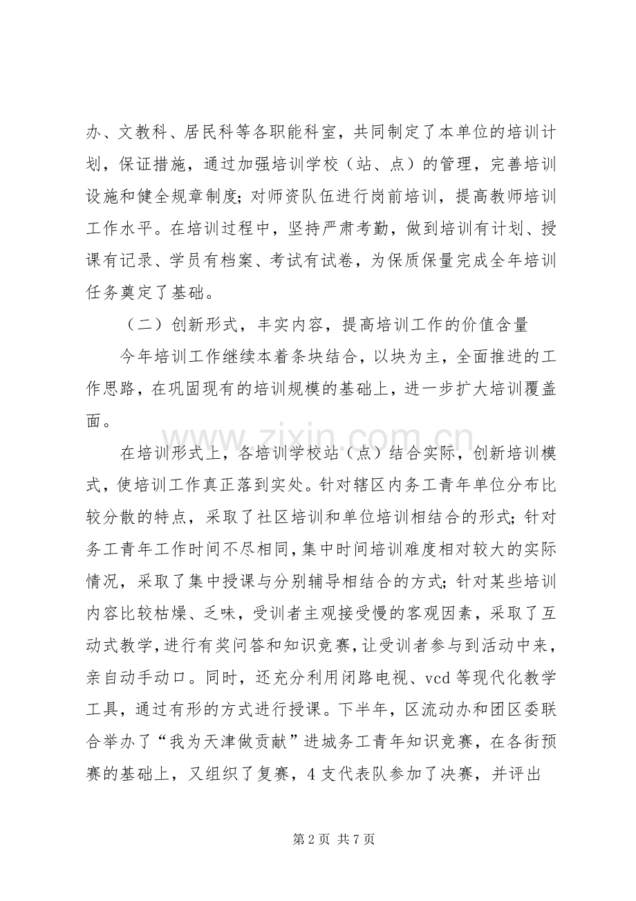 团区委流动人口年度工作总结 .docx_第2页