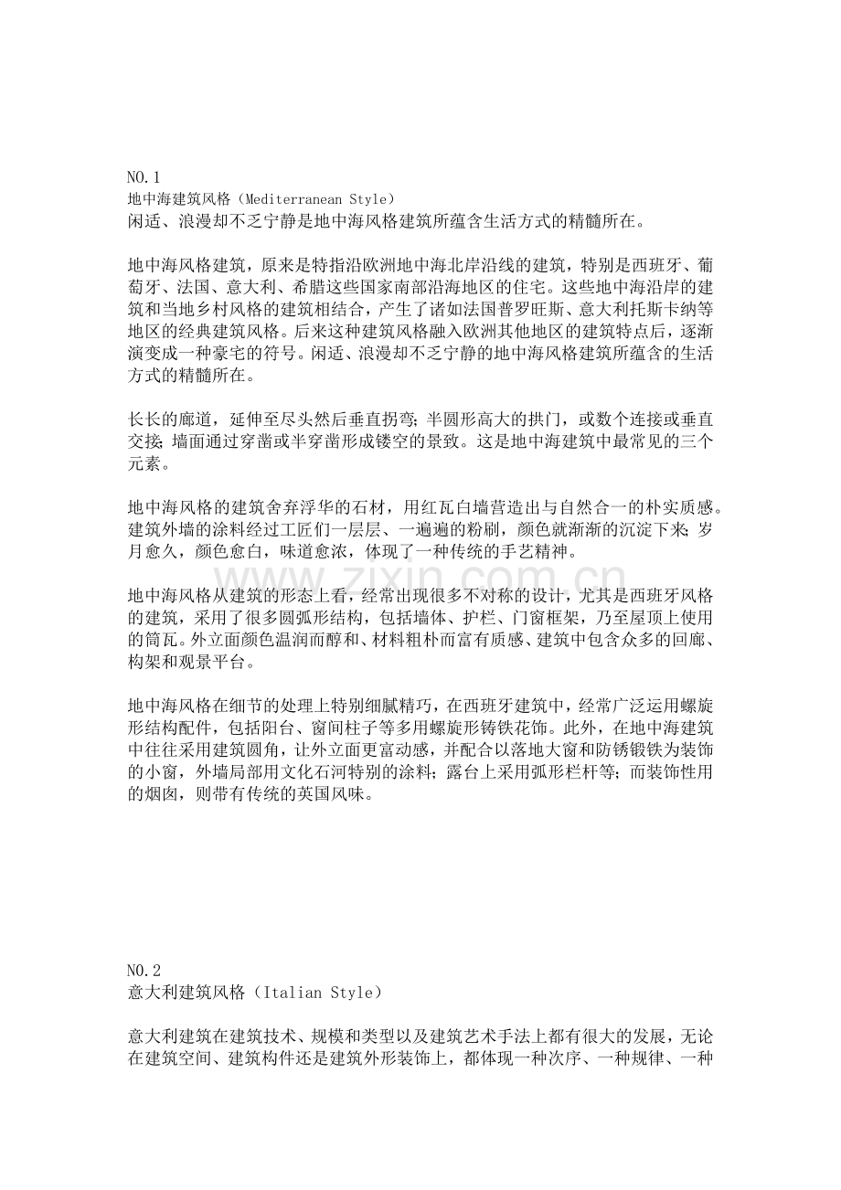 十种园林风格.docx_第1页