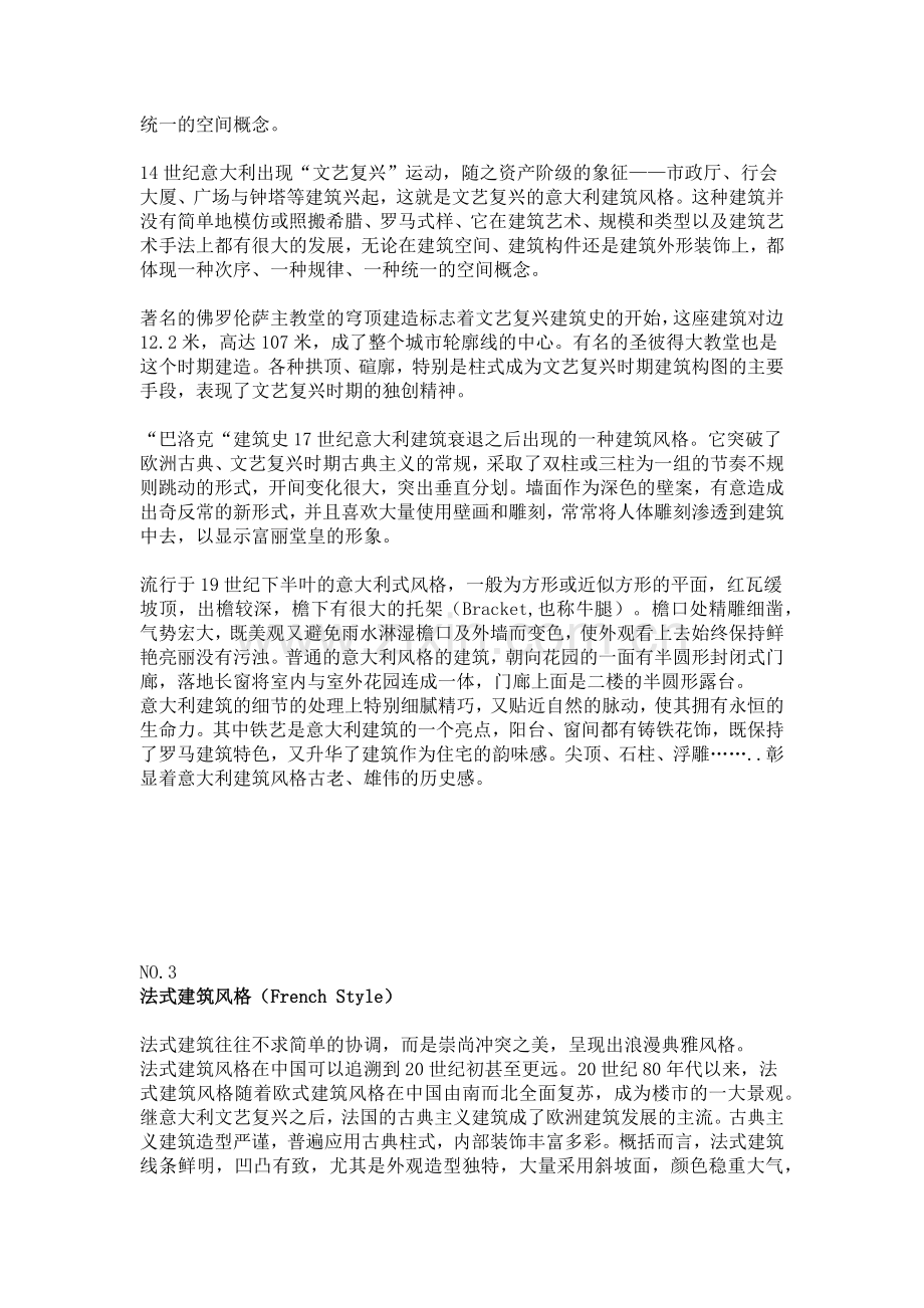 十种园林风格.docx_第2页