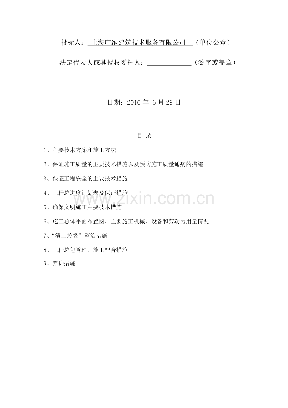 园林绿化技术标(37页).doc_第2页