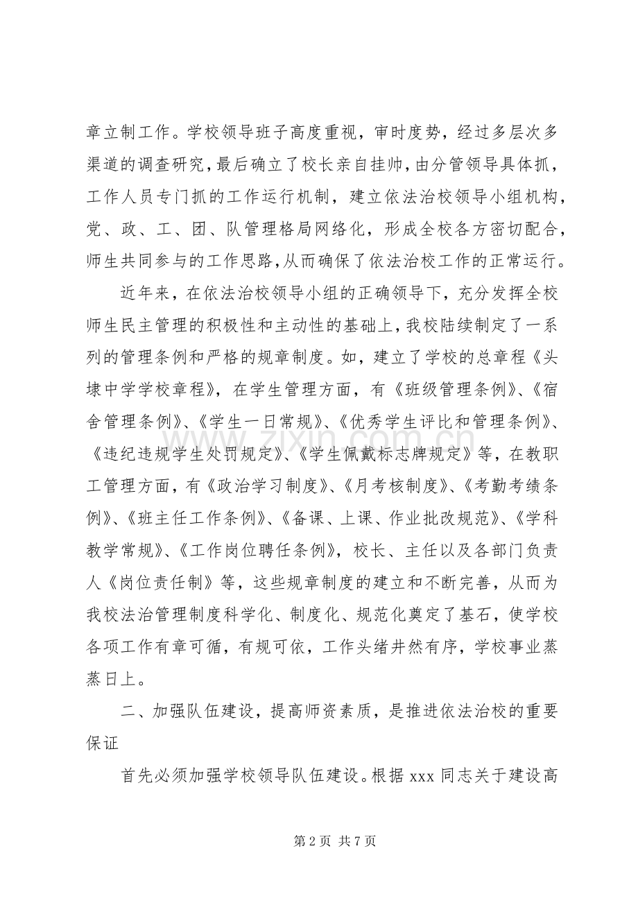 20XX年学年度头埭中学依法治校工作总结.docx_第2页