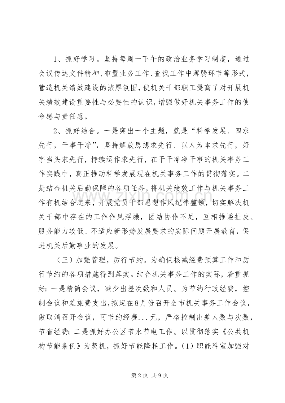 XX年机关效能建设工作总结及XX年工作思路 .docx_第2页