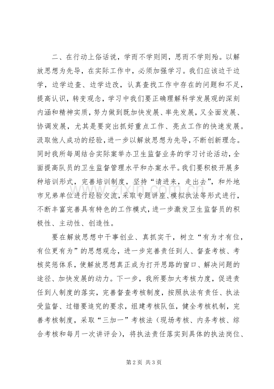 科学发展体会(新)3.docx_第2页