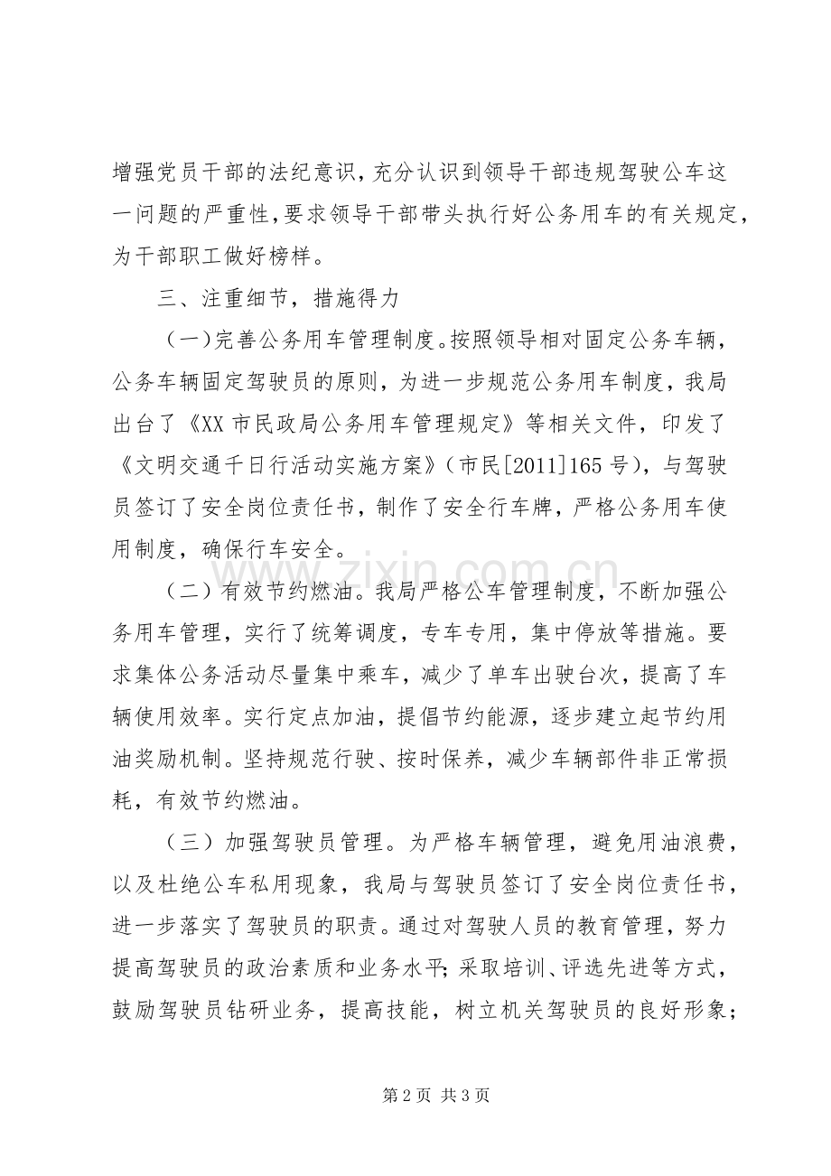 公务用车问题专项治理工作总结 .docx_第2页