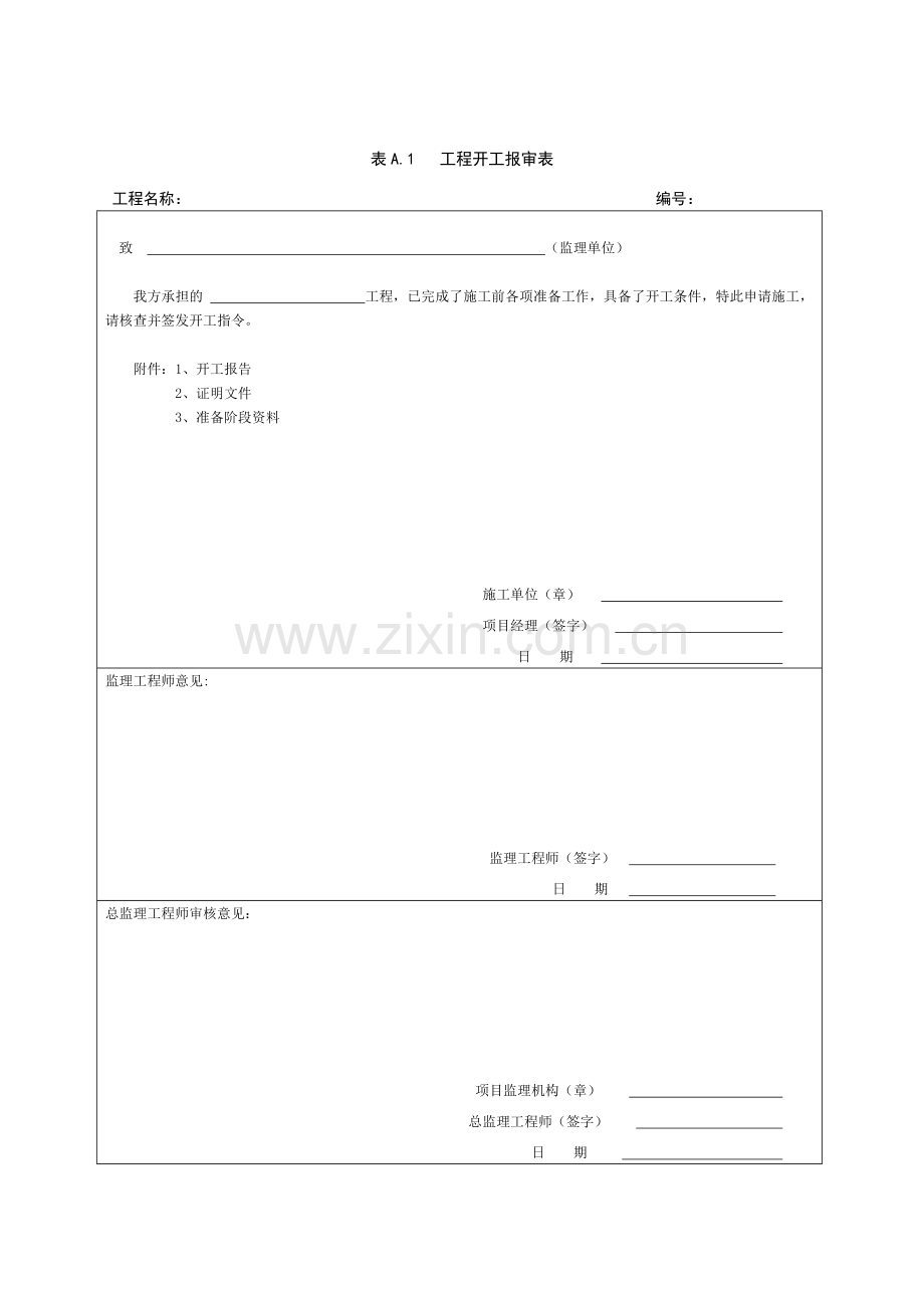 工程验收表格（30页）.docx_第1页