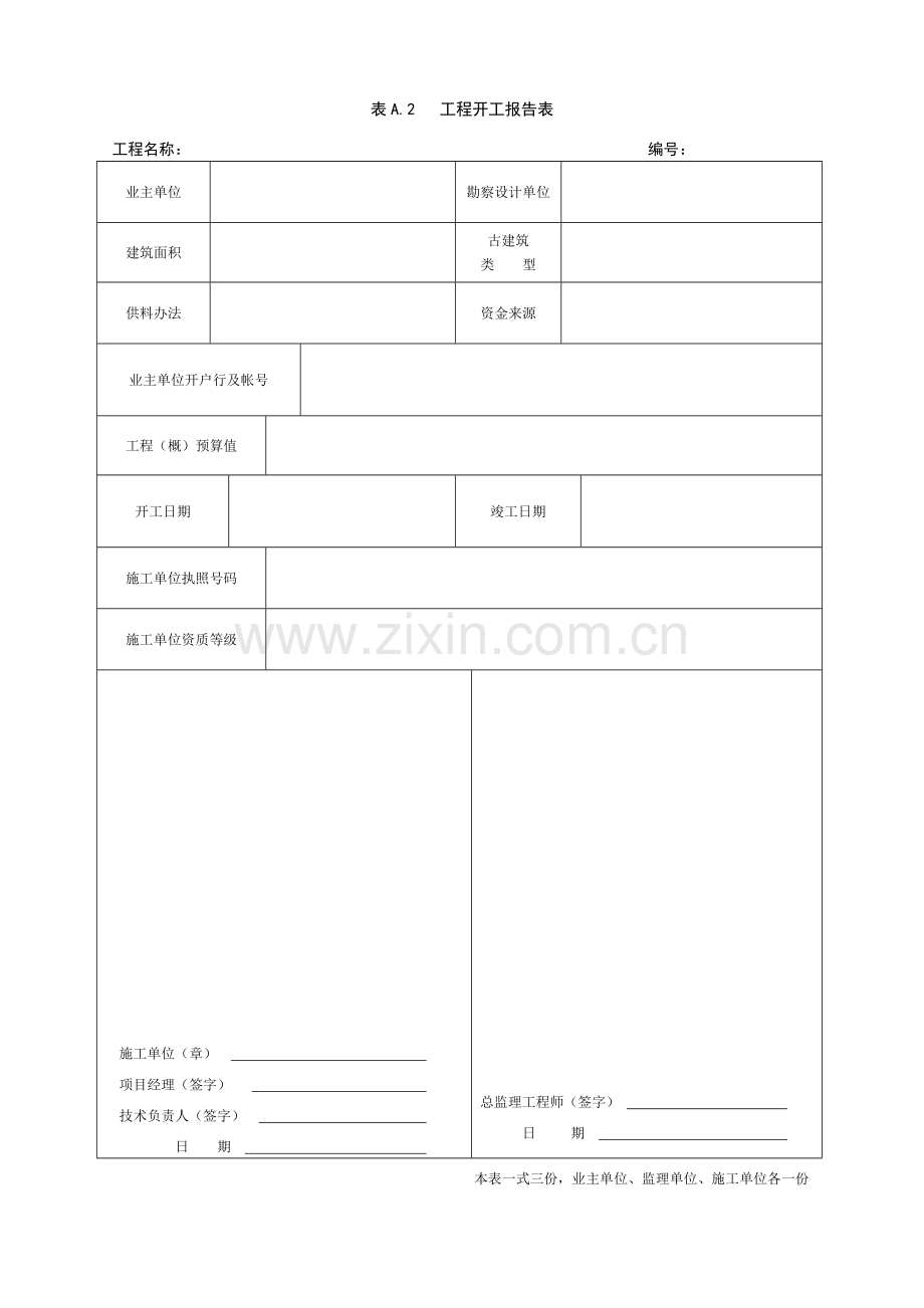 工程验收表格（30页）.docx_第2页