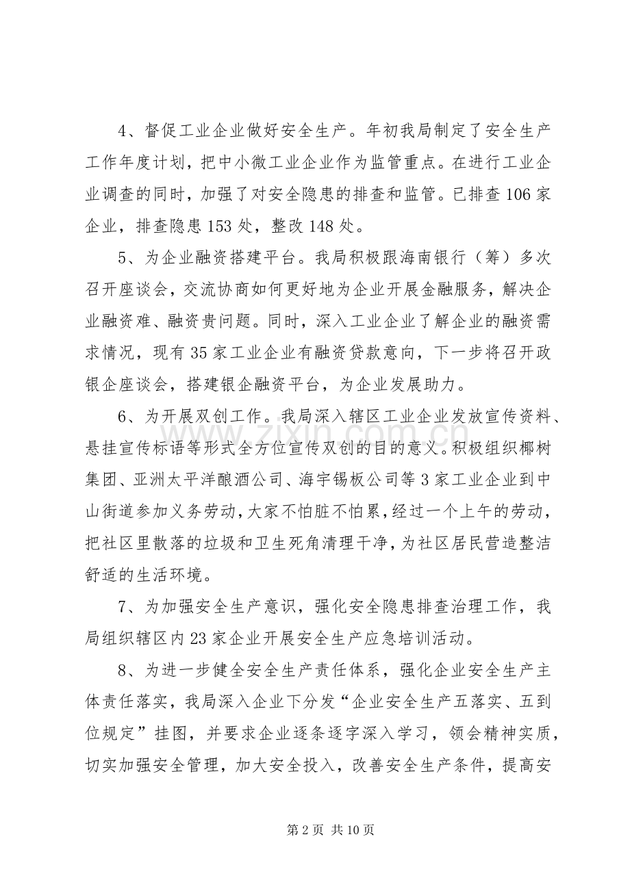 工信局年度经济工作总结 .docx_第2页
