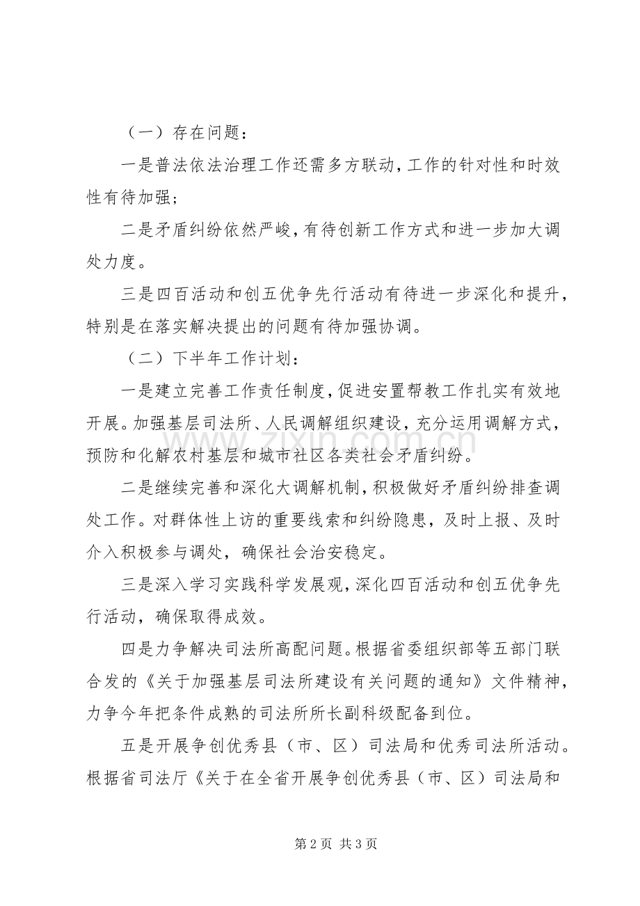 20XX年司法行政工作总结范文参考.docx_第2页