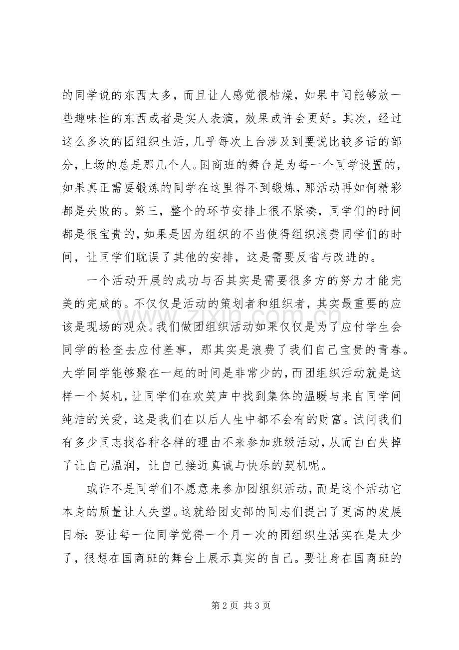 “伟大祖国好”团日活动总结 .docx_第2页