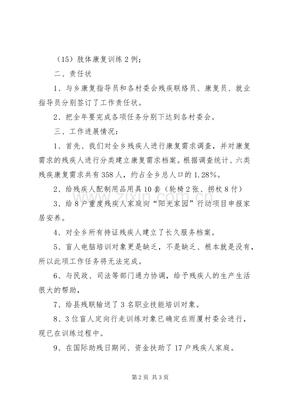 乡镇残联上半年工作总结范文 .docx_第2页