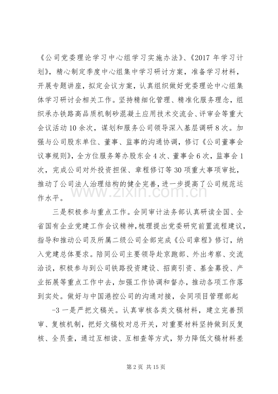 办公室XX年工作总结 .docx_第2页