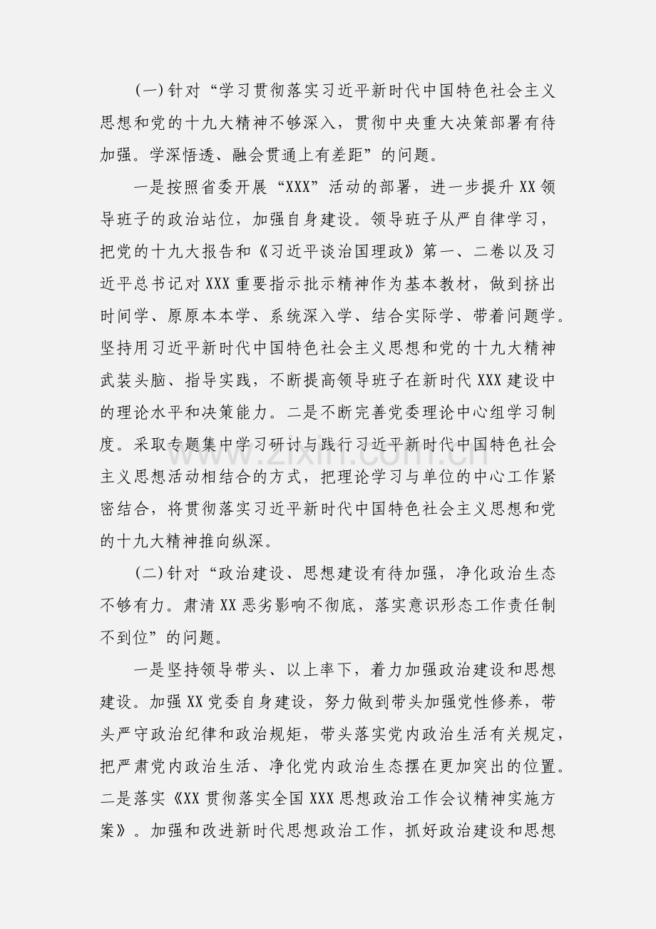 回头看反馈意见整改落实情况汇报三篇.docx_第2页