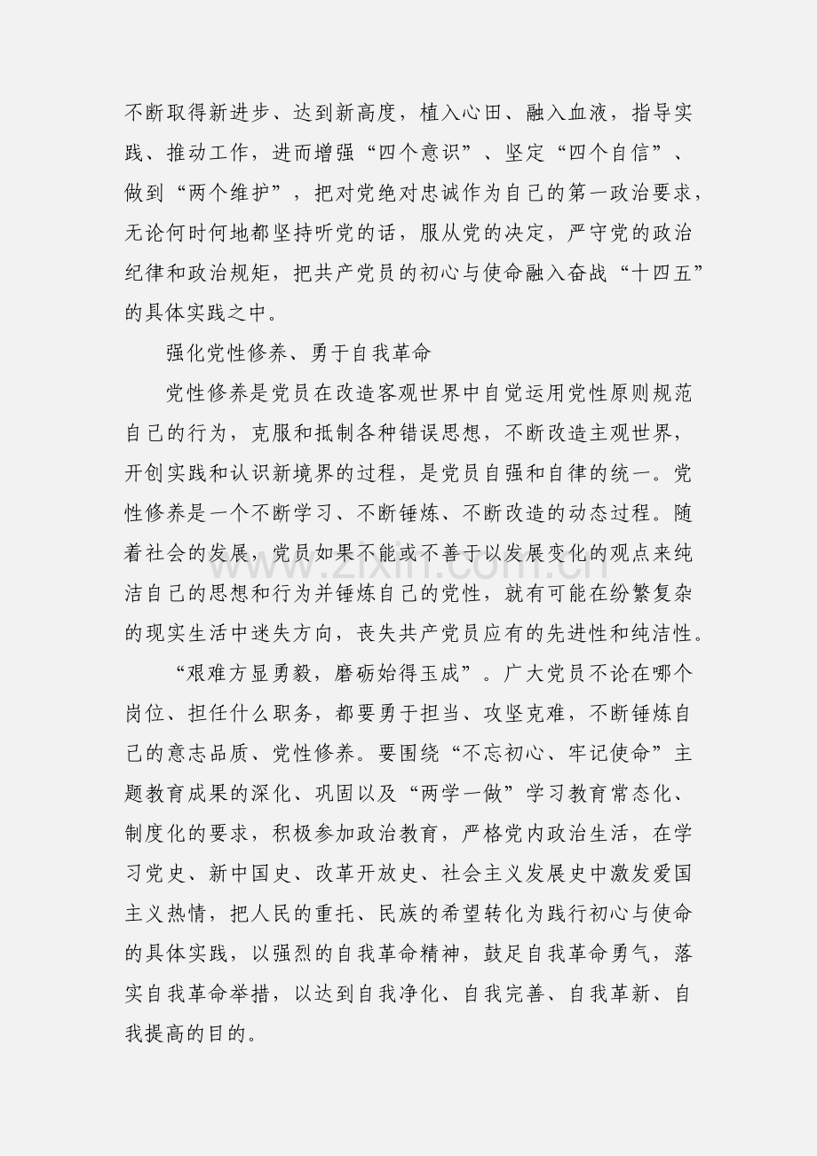 学习习近平总书记新年贺词专题党课讲稿.docx_第2页
