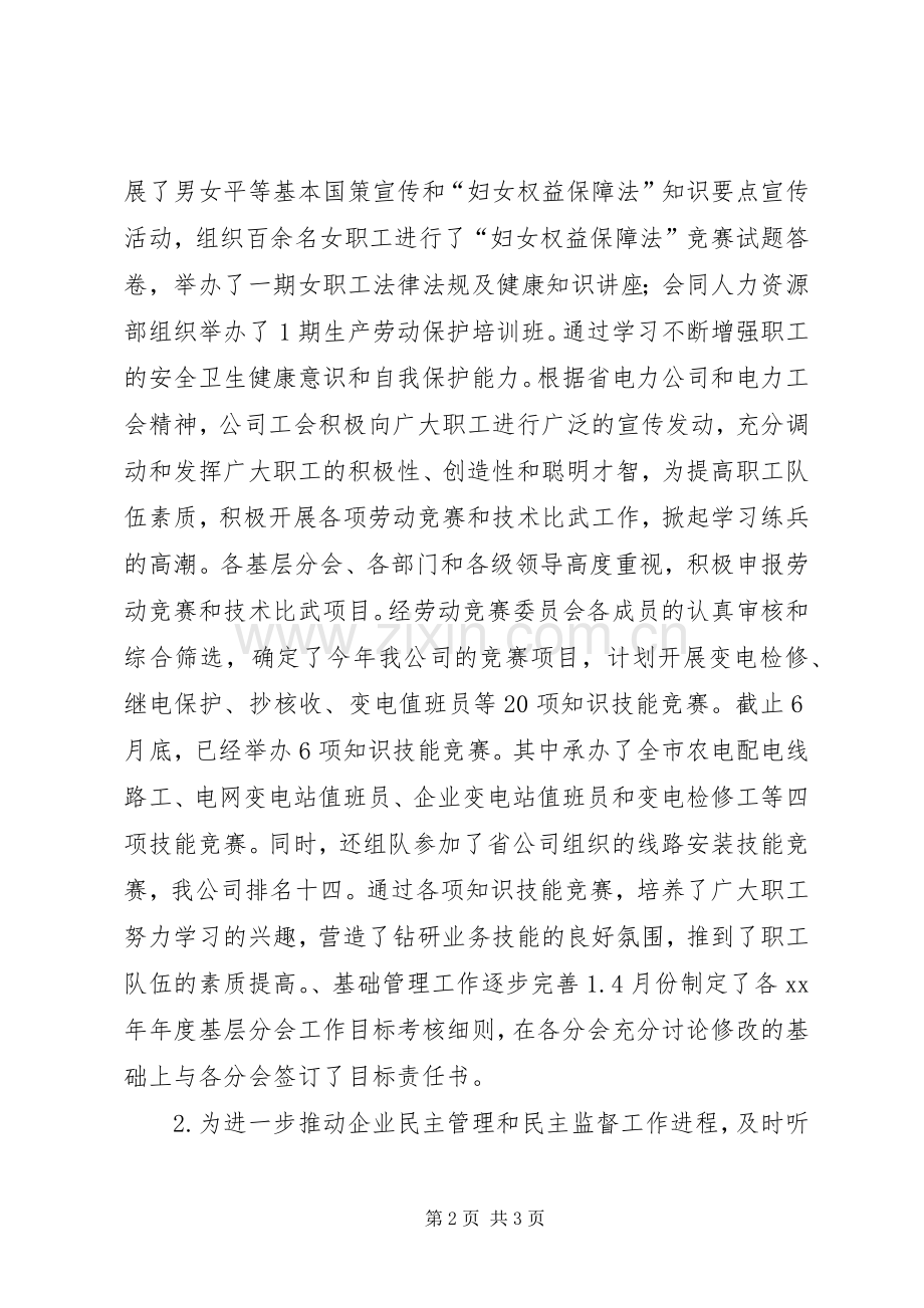 20XX年企业工会工作总结.docx_第2页