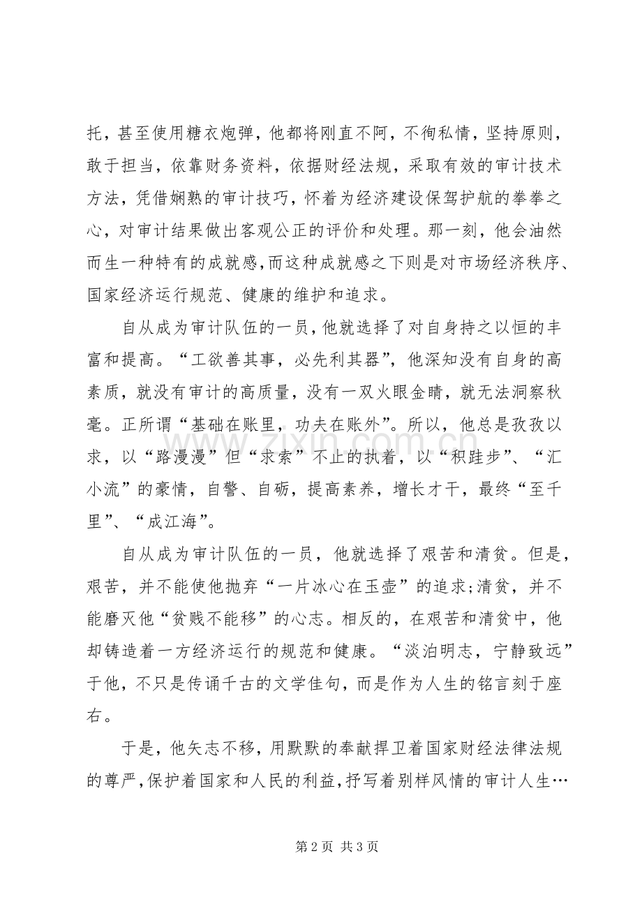 审计局青年干部工作体会.docx_第2页